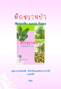 thumbnail of ผักหวานป่า